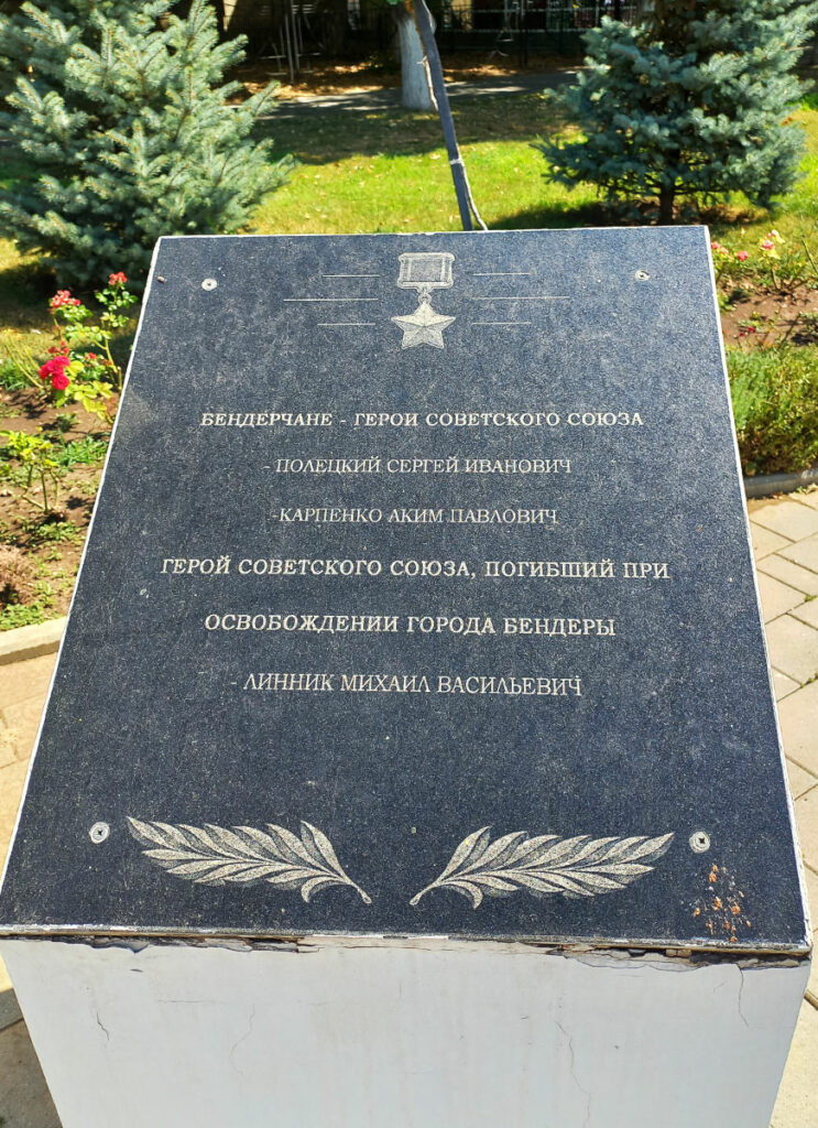 Мемориальная плита бендерчанам, Героям Советского Союза