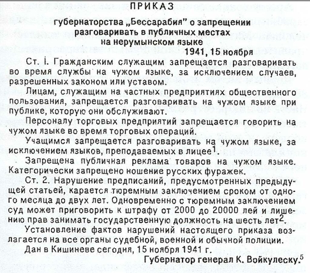 Немецко-румынские фашистские приказы об установлении "нового порядка" в оккупированном городе Бендеры (1941 год)