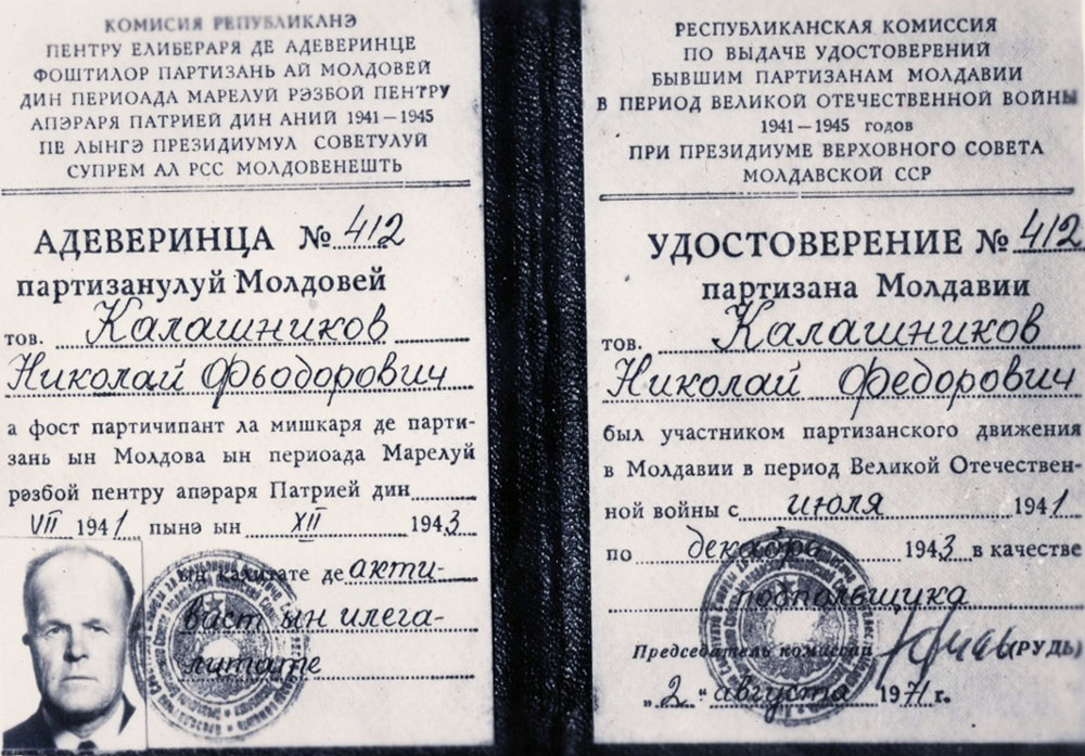 Удостоверение Калашникова