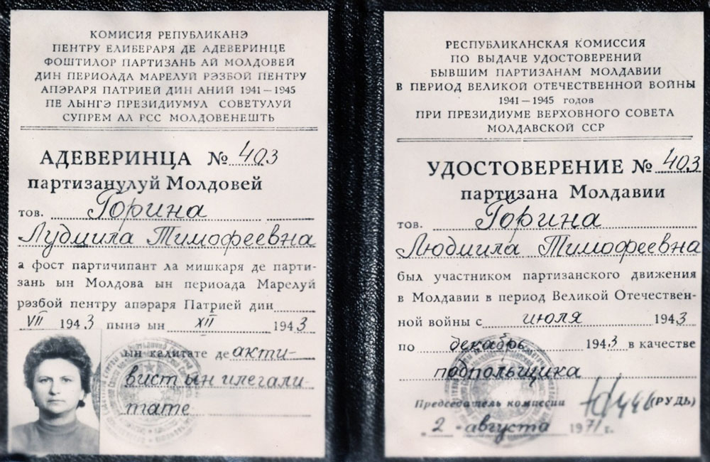 Удостоверение Гориной