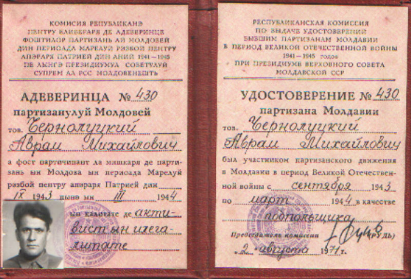Удостоверение Михаила Чернолуцкого