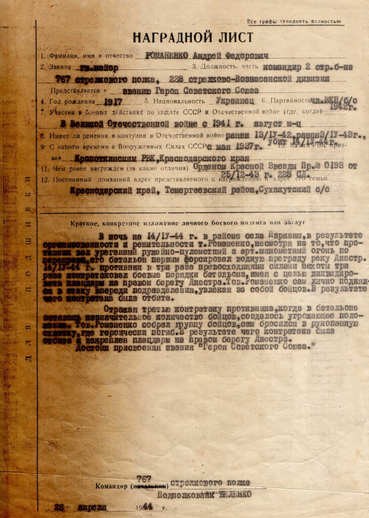 Наградной лист Романенко А. Ф.