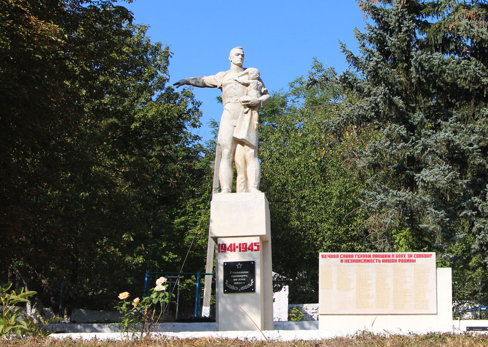 Братская могила советских воинов и памятник односельчанам, погибшим в годы Великой Отечественной войны 1941-1945 годов