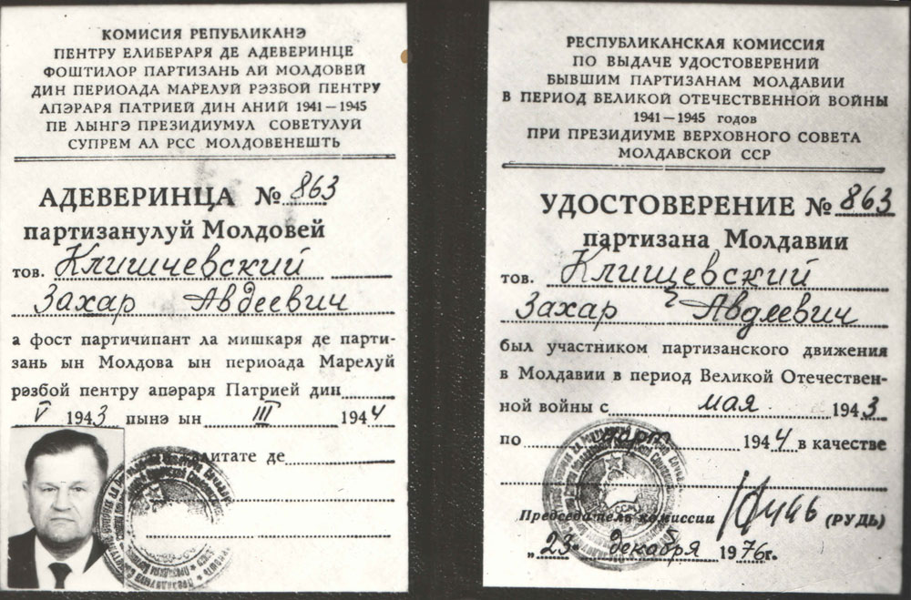 Удостоверение партизана Клищевского З.А.
