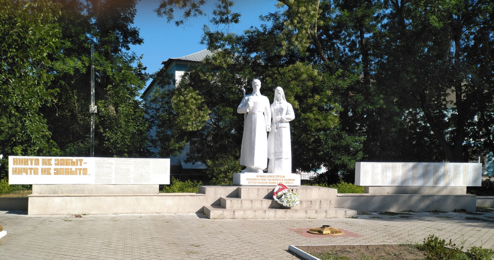 Памятник советским воинам, погибшим в годы Великой Отечественной войны 1941–1945 годов
