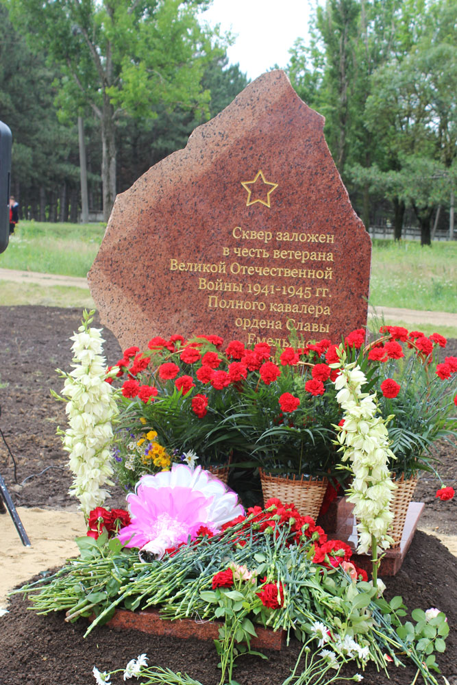 В честь уроженца Слободзеи полного кавалера ордена Славы Емельянова П. И.