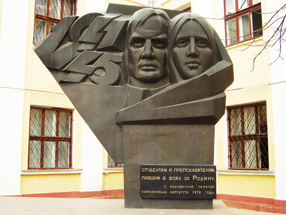Памятник студентам и преподавателям, павшим за Родину, во время Великой Отечественной войны