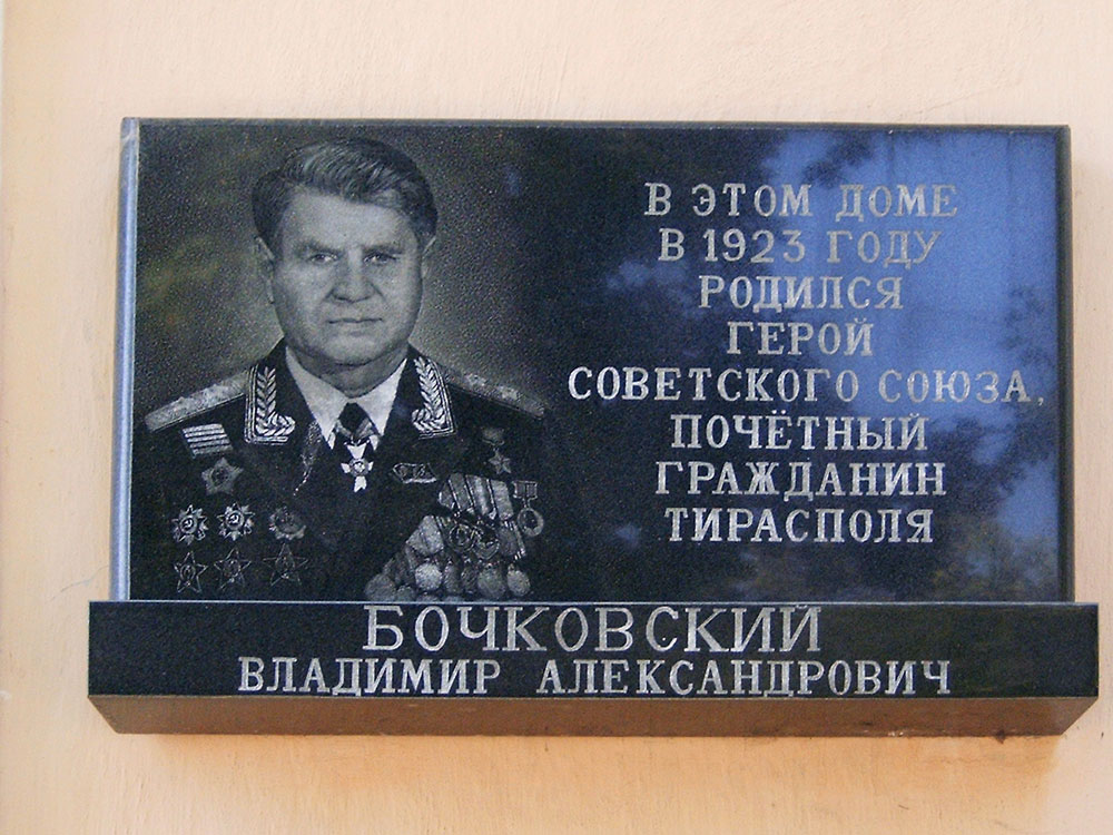 Мемориальная доска Герою Советского Союза Владимиру Бочковскому