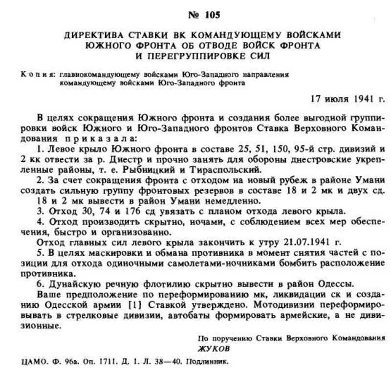Директива ставки ВК Главнокомандующему войсками Южного фронта об отводе войск фронта и перегруппировке сил
